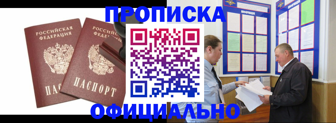 купить прописку в Владимире